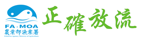 水產動物海域放流申請網站
